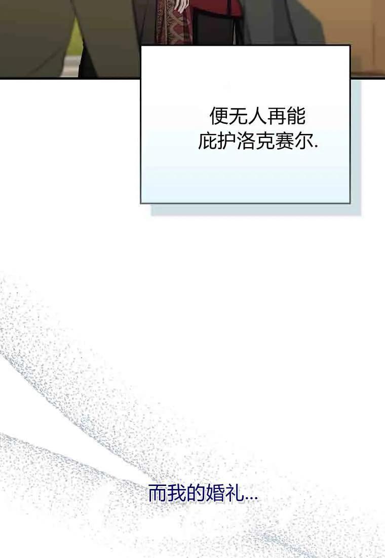 碰巧的救了你但我不负责 - 第50话 - 第110张图