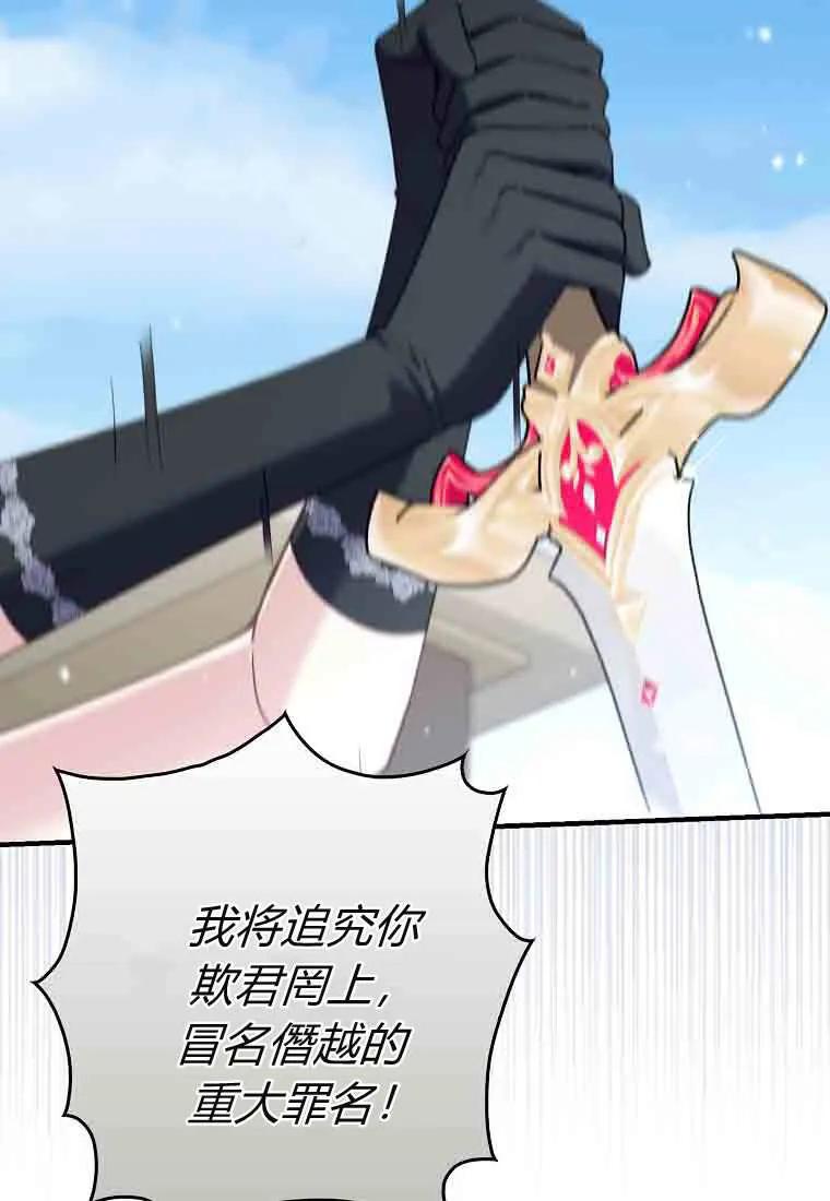 碰巧的救了你但我不负责 - 第50话 - 第55张图