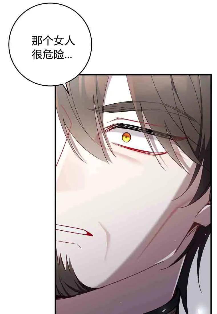 碰巧的救了你但我不负责 - 第50话 - 第100张图