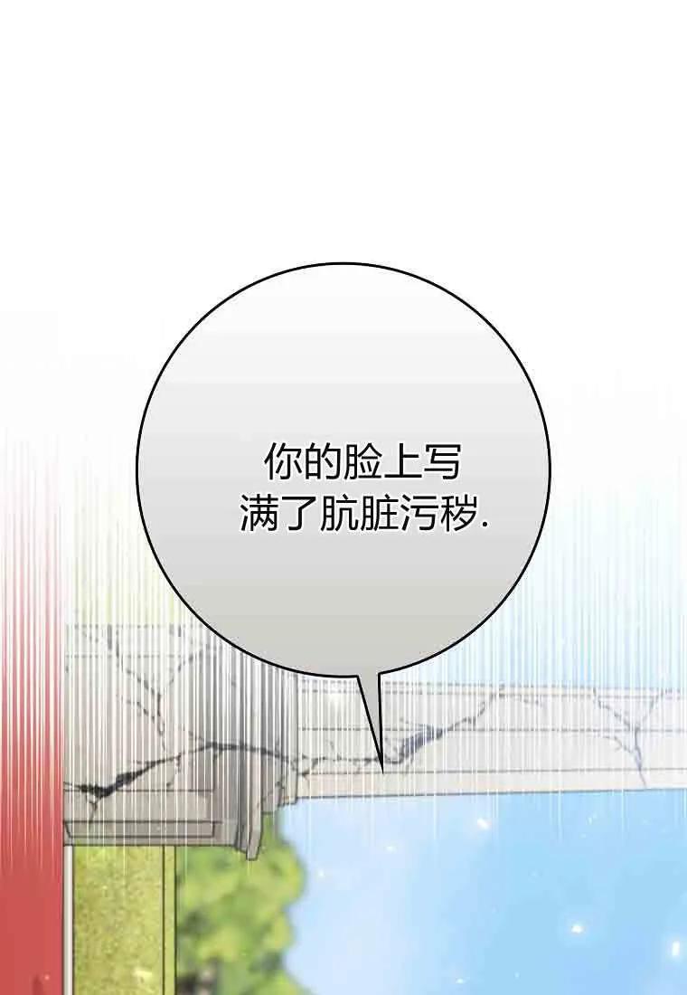 碰巧的救了你但我不负责 - 第50话 - 第52张图