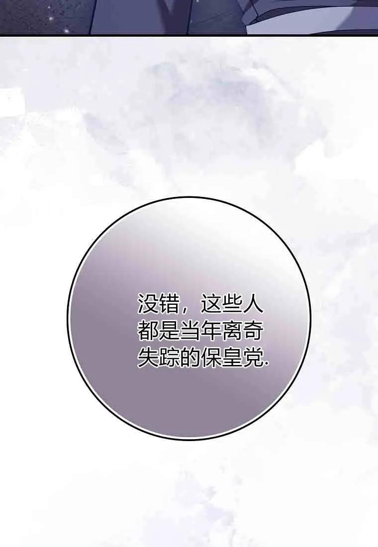 碰巧的救了你但我不负责 - 第50话 - 第83张图