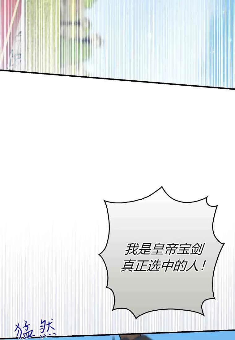 碰巧的救了你但我不负责 - 第50话 - 第54张图