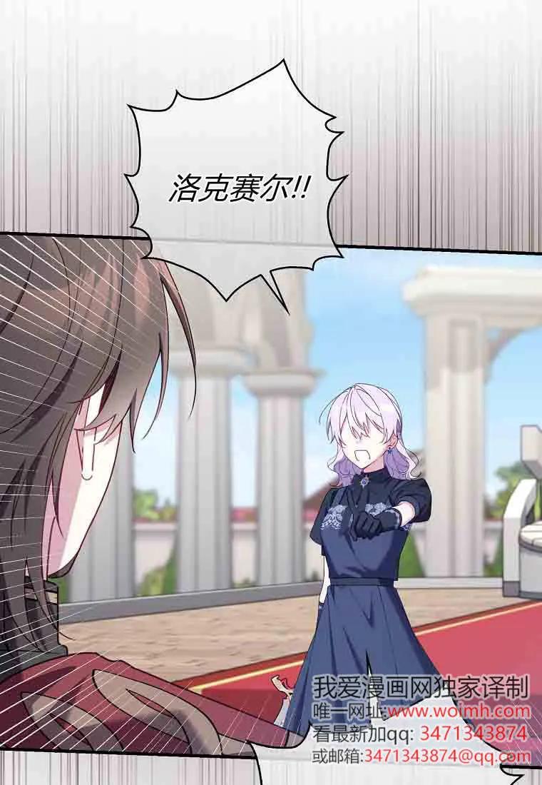 碰巧的救了你但我不负责 - 第50话 - 第88张图