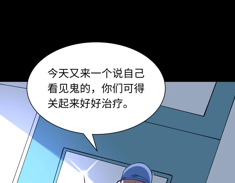 全球诡异时代 第516话 扶桑篇-表里世界！ 第24页