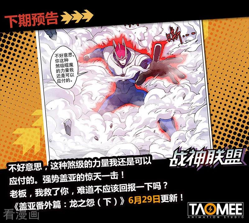 《战神联盟》番外4(2) 盖亚：龙之怨 第16页