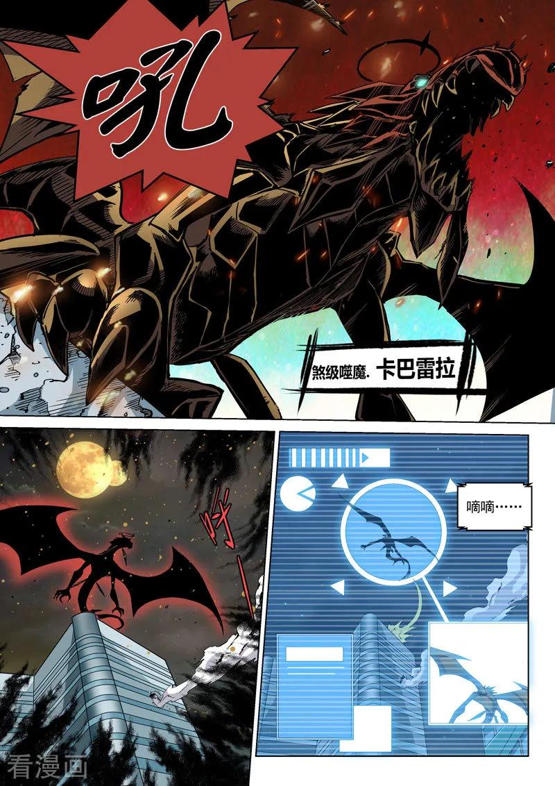 《战神联盟》番外4(2) 盖亚：龙之怨 第2页