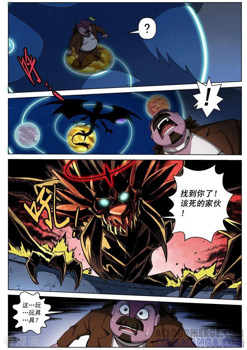 《战神联盟》番外4(2) 盖亚：龙之怨 第9页