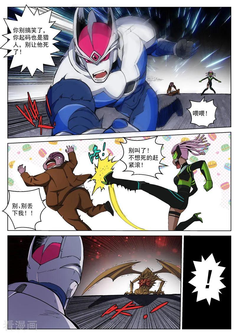 《战神联盟》番外4(2) 盖亚：龙之怨 第14页