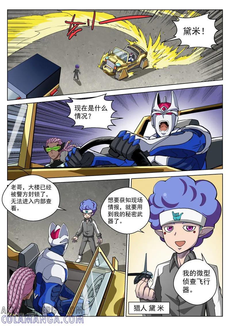 《战神联盟》番外4(2) 盖亚：龙之怨 第3页