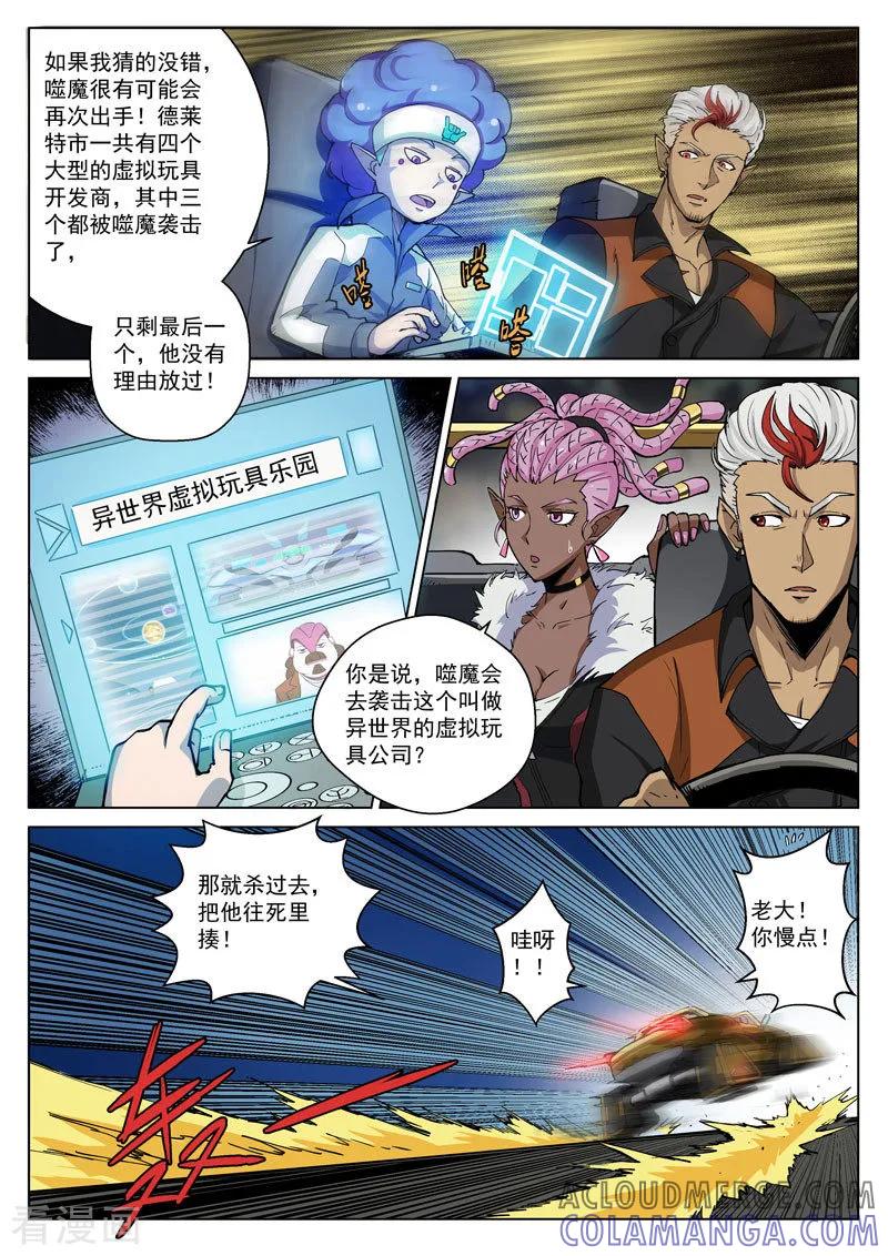 《战神联盟》番外4(2) 盖亚：龙之怨 第7页