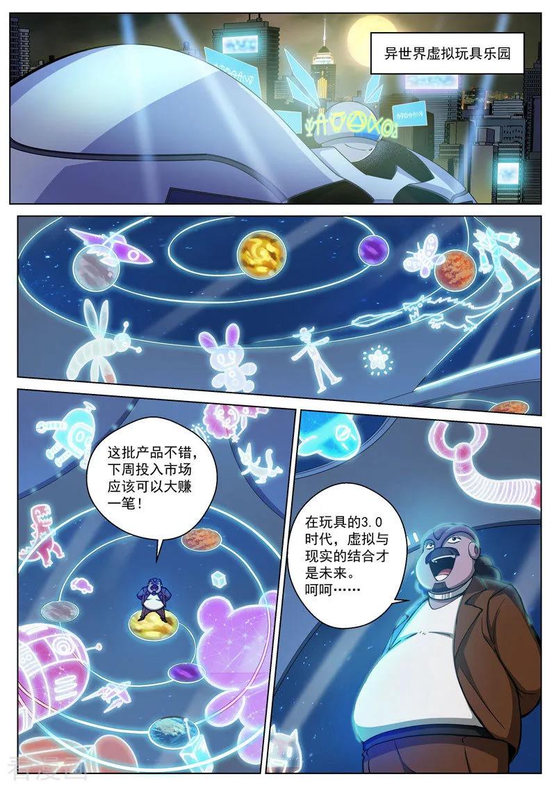 《战神联盟》番外4(2) 盖亚：龙之怨 第8页