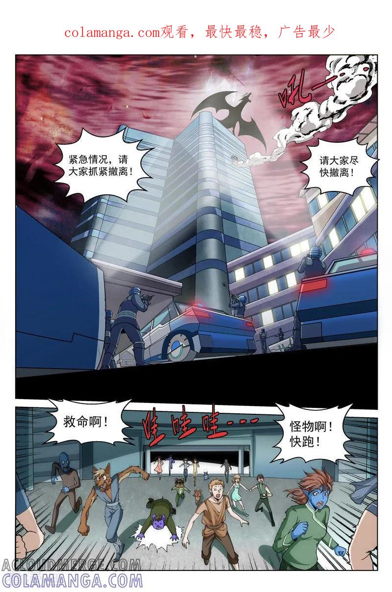 《战神联盟》番外4(2) 盖亚：龙之怨 第1页