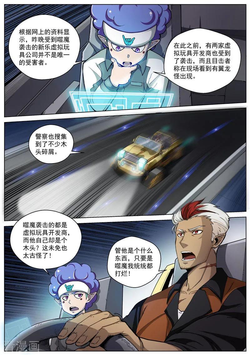《战神联盟》番外4(2) 盖亚：龙之怨 第6页