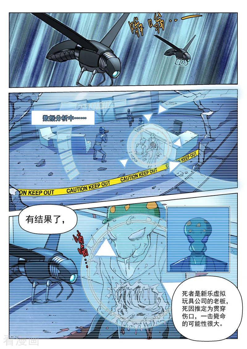 《战神联盟》番外4(2) 盖亚：龙之怨 第4页