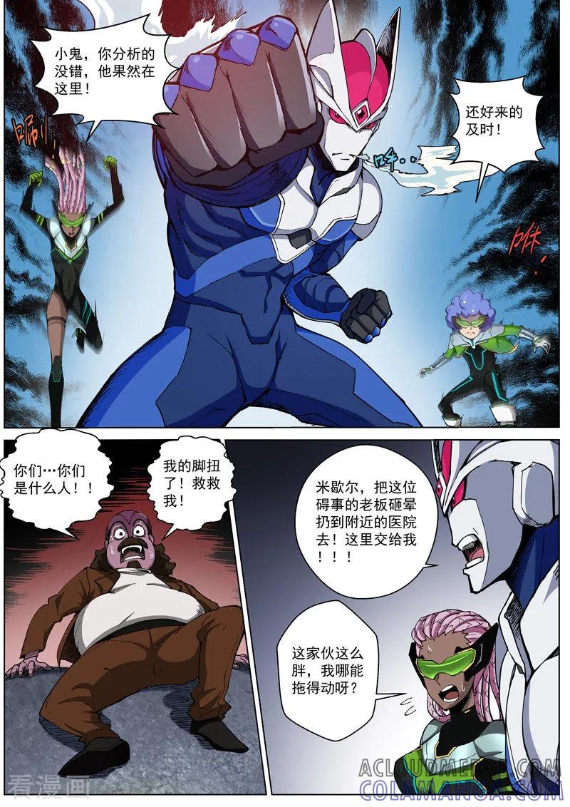 《战神联盟》番外4(2) 盖亚：龙之怨 第13页