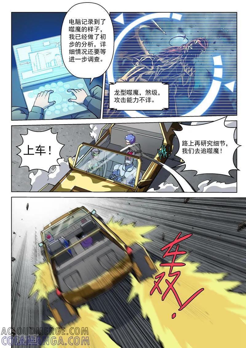 《战神联盟》番外4(2) 盖亚：龙之怨 第5页