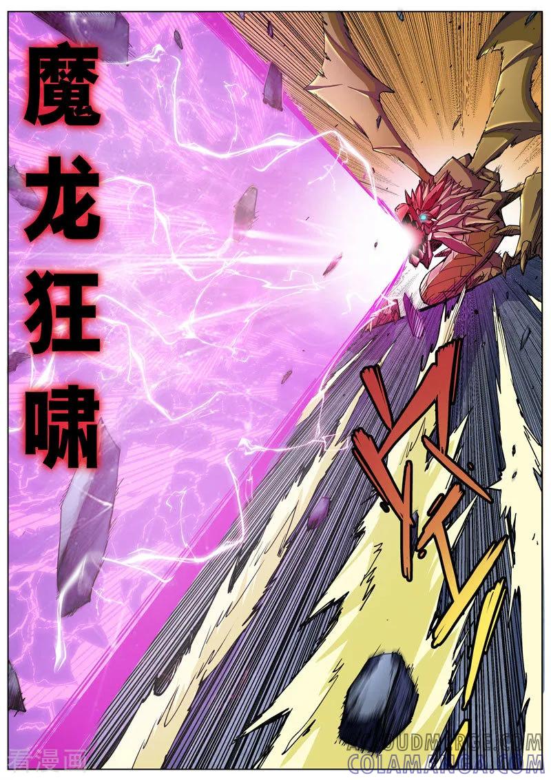《战神联盟》番外4(2) 盖亚：龙之怨 第15页