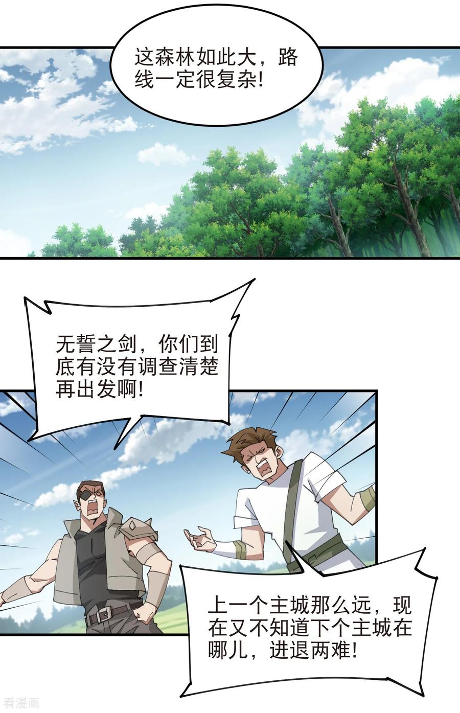 网游之近战法师 第546话 二类地图 第12页