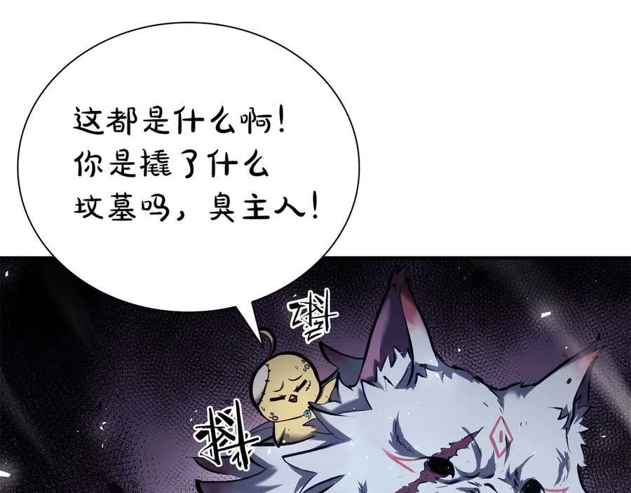 《重生后成为FFF级巫医》第64话 假的反而才是真货 第204页