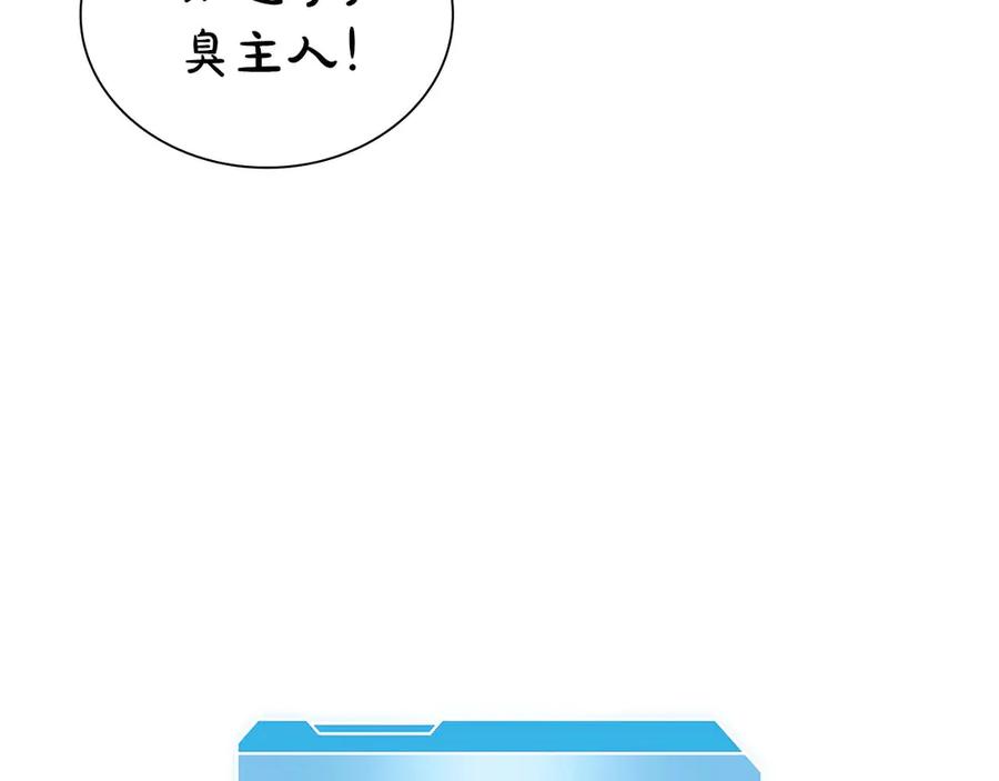 《重生后成为FFF级巫医》第64话 假的反而才是真货 第251页