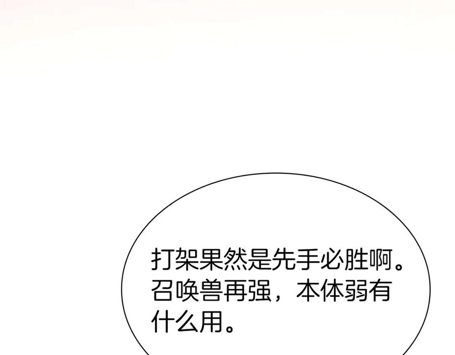 《重生后成为FFF级巫医》第64话 假的反而才是真货 第154页