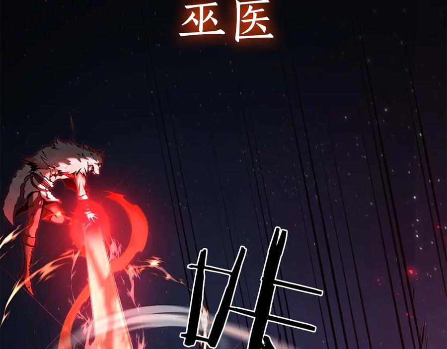 《重生后成为FFF级巫医》第64话 假的反而才是真货 第147页