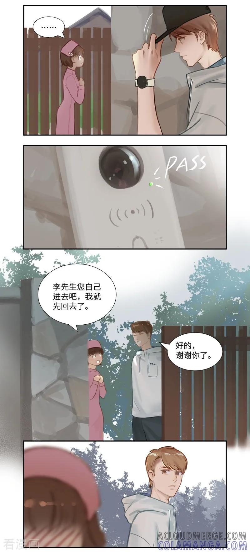 《夜刑者》第61话 魅力 第15页