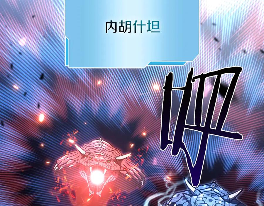 《重生后成为FFF级巫医》第64话 假的反而才是真货 第112页