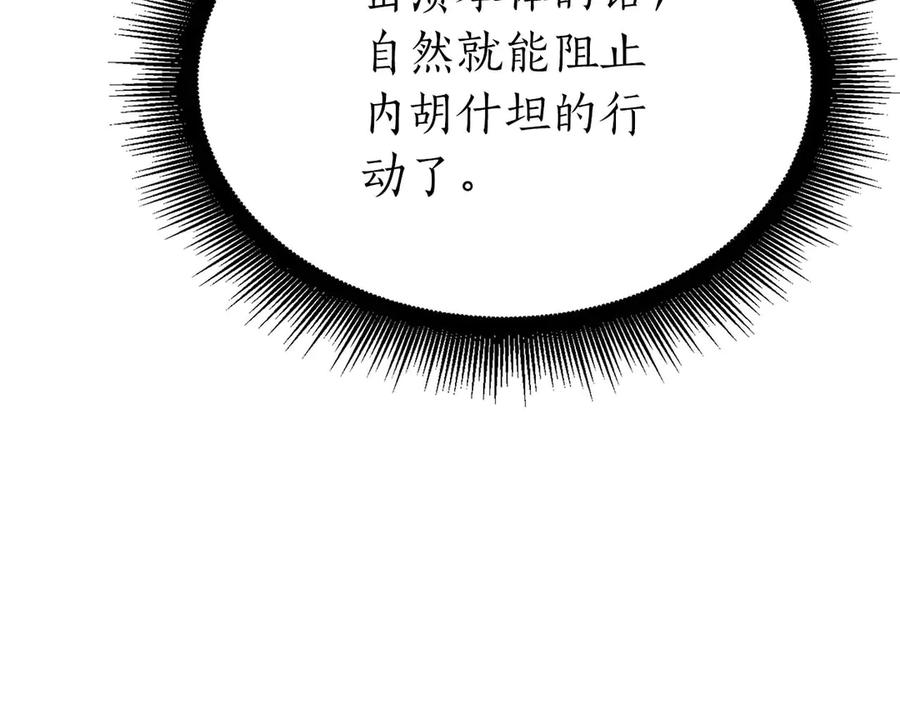 《重生后成为FFF级巫医》第64话 假的反而才是真货 第160页
