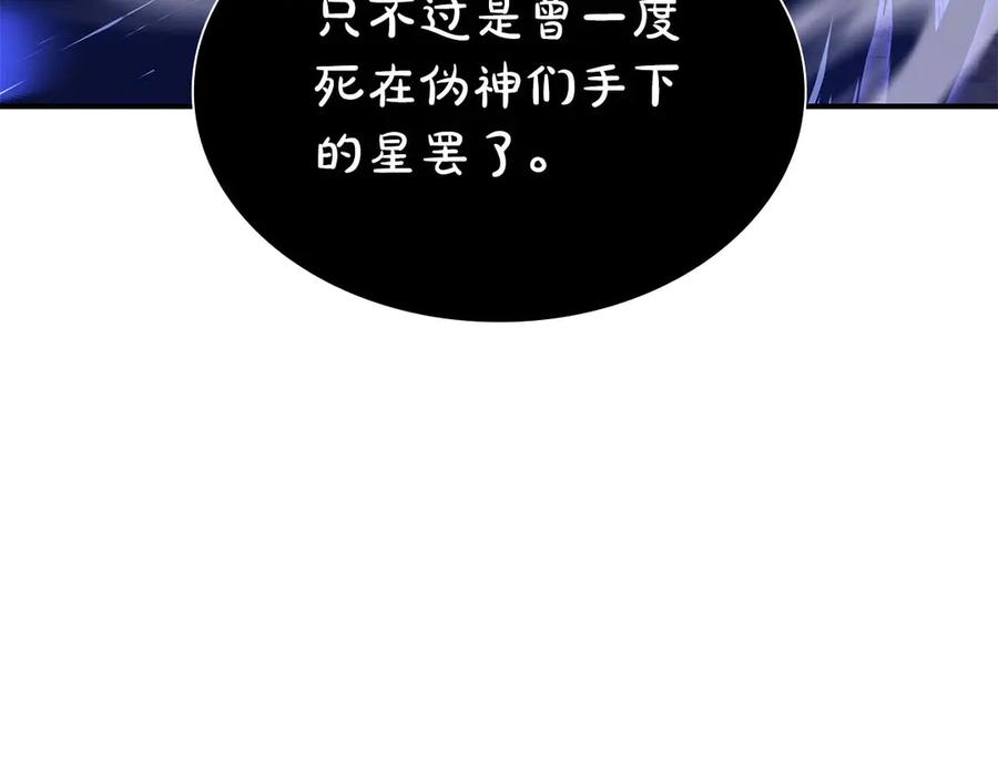 《重生后成为FFF级巫医》第64话 假的反而才是真货 第230页