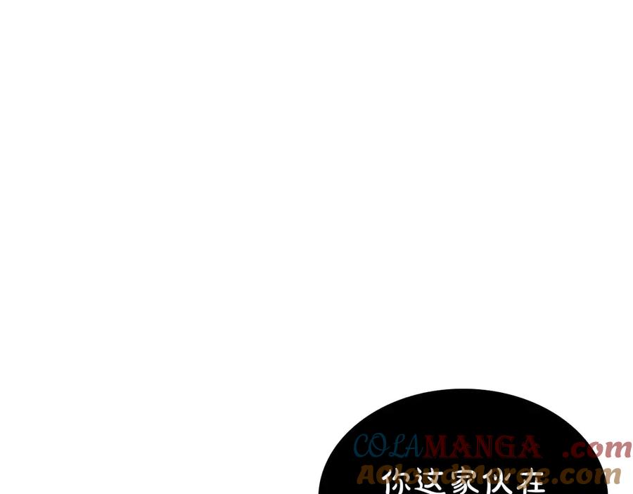《重生后成为FFF级巫医》第64话 假的反而才是真货 第89页
