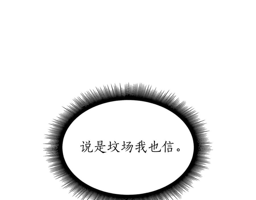 《重生后成为FFF级巫医》第64话 假的反而才是真货 第206页