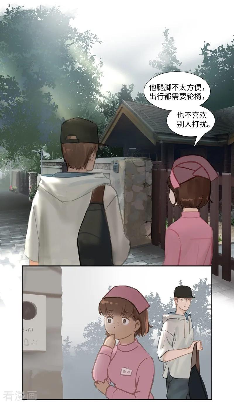 《夜刑者》第61话 魅力 第14页