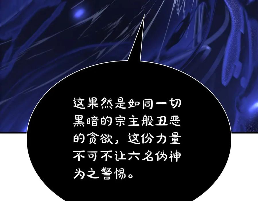 《重生后成为FFF级巫医》第64话 假的反而才是真货 第226页