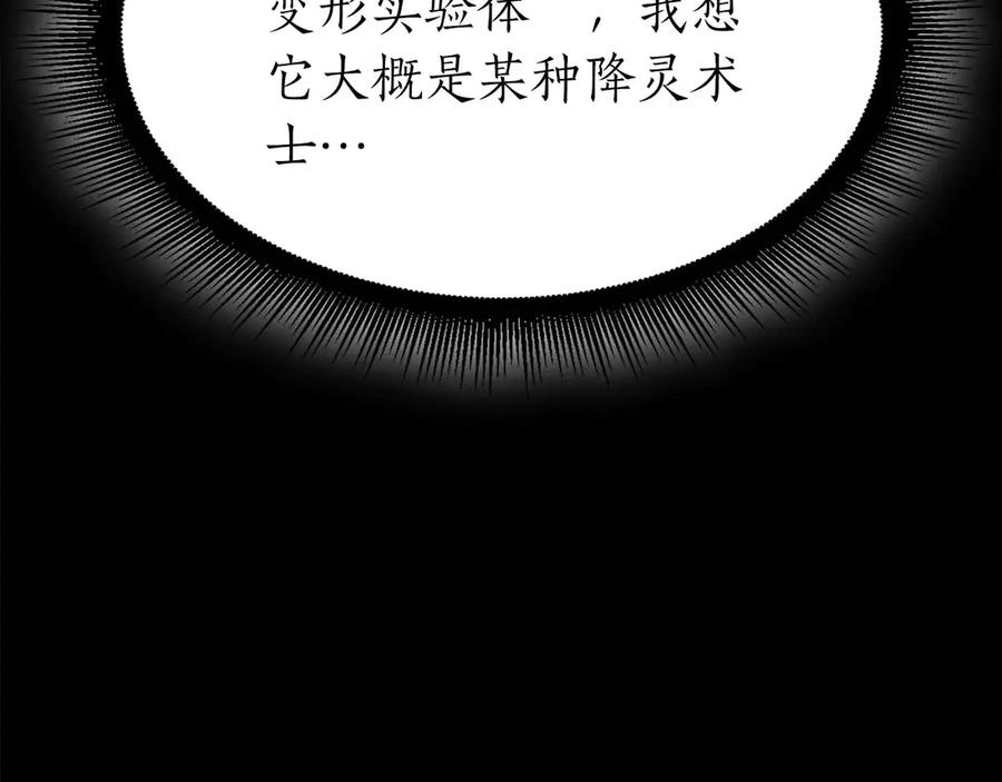 《重生后成为FFF级巫医》第64话 假的反而才是真货 第211页