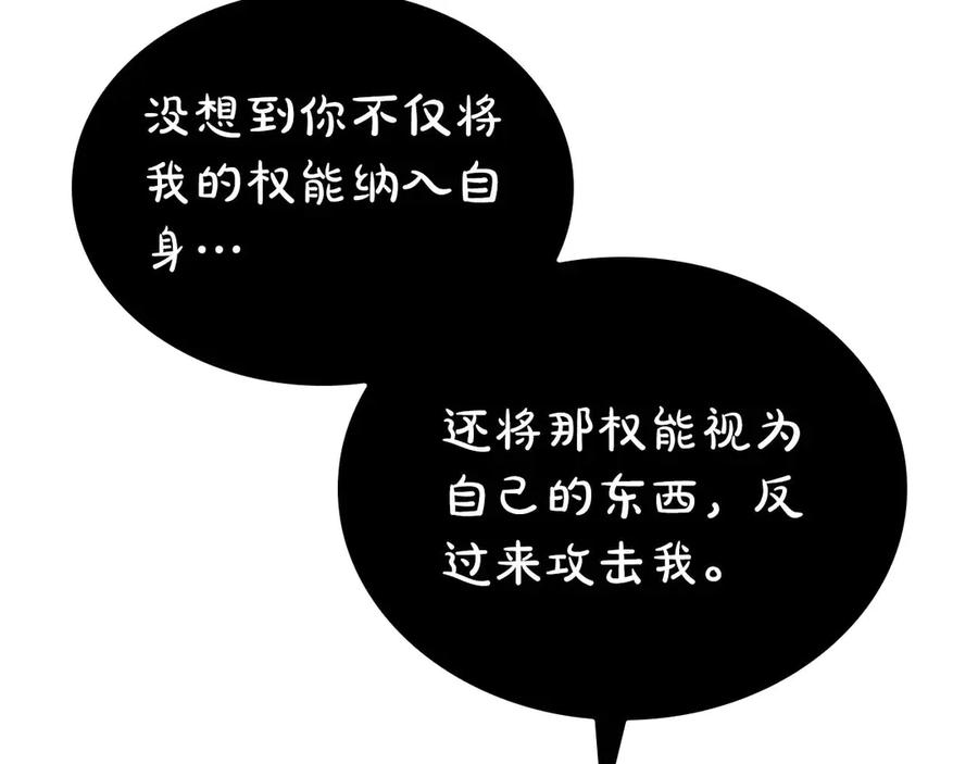 《重生后成为FFF级巫医》第64话 假的反而才是真货 第224页
