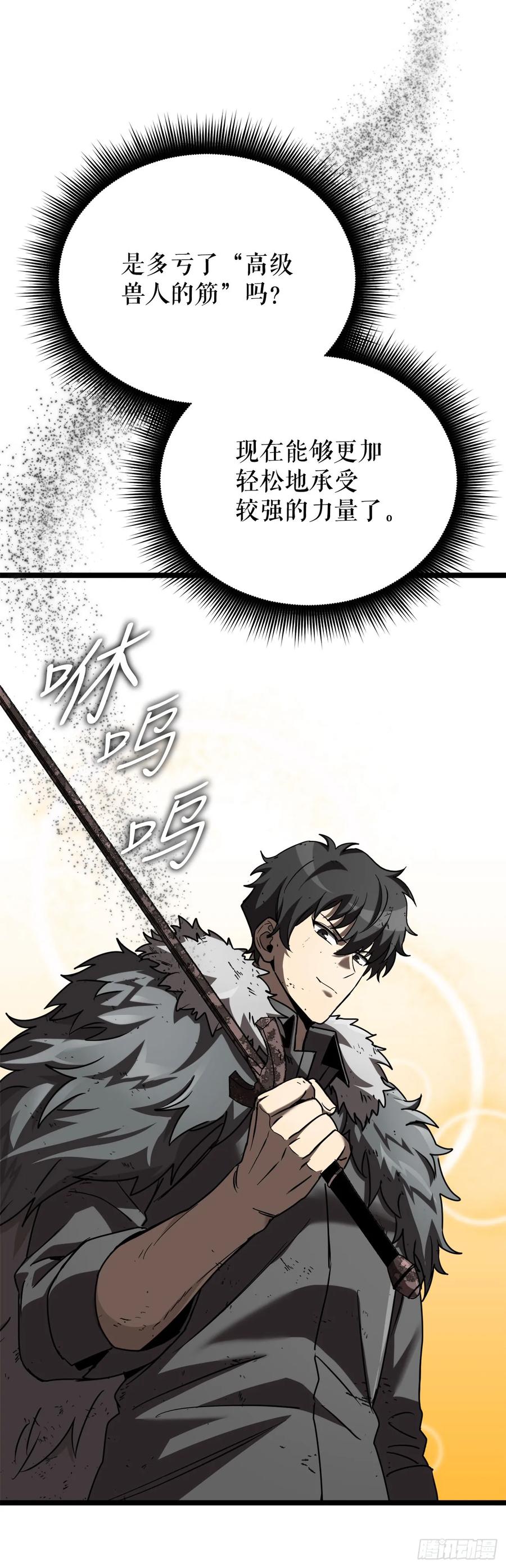 《我洗劫了魔神的仓库》6.千钧一发 第58页
