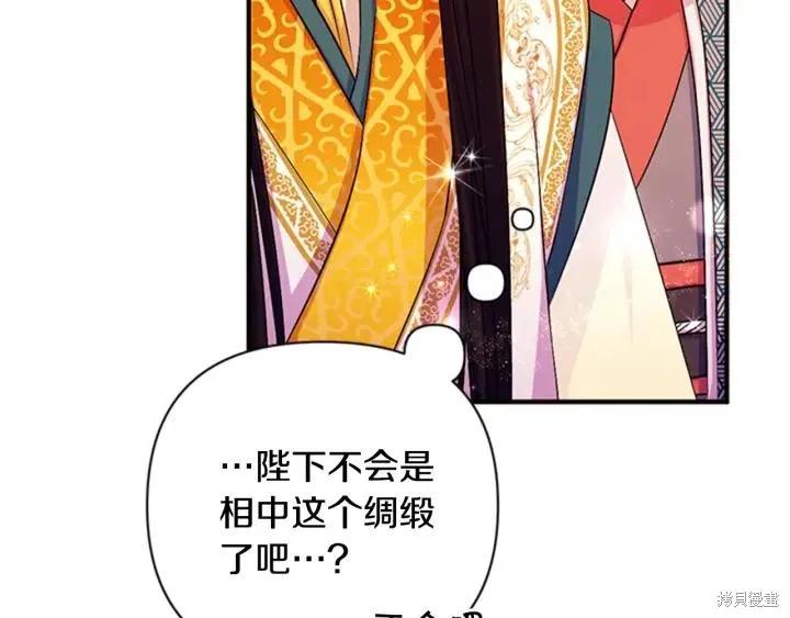 《异世界的野蛮皇后》第69话 第108页