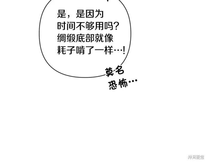 《异世界的野蛮皇后》第69话 第106页