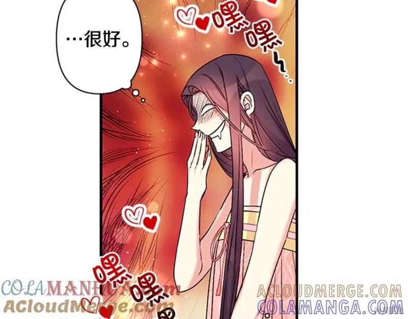 《异世界的野蛮皇后》第75话 第121页