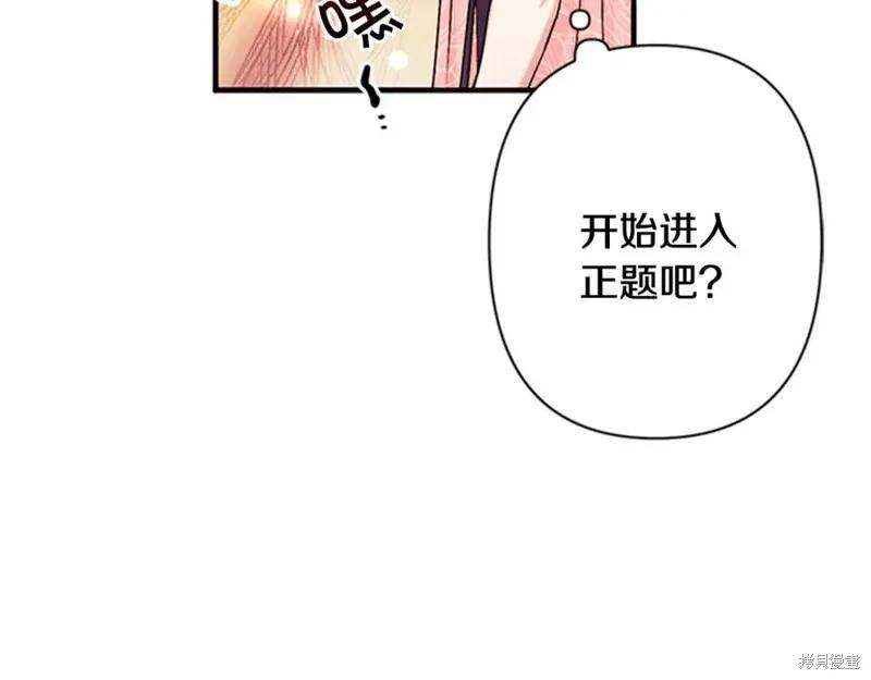 《异世界的野蛮皇后》第75话 第122页