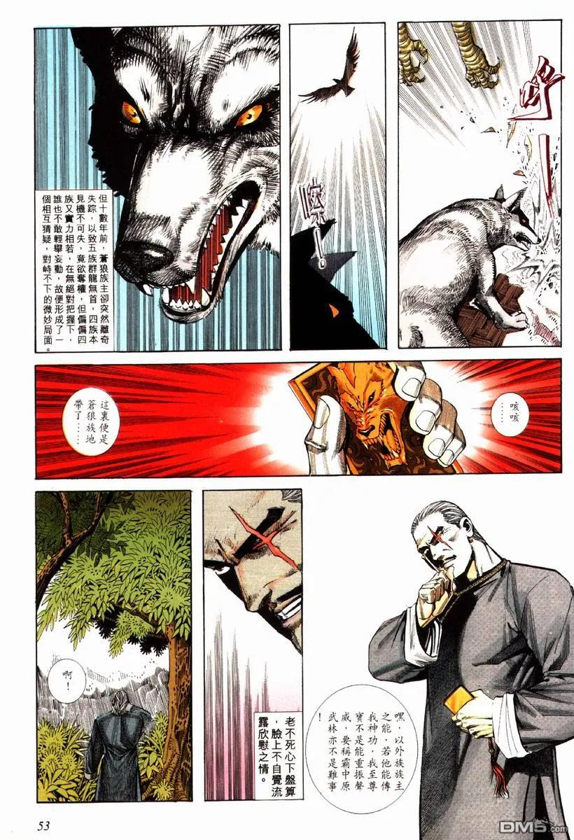 《霸刀》第77卷 第22页