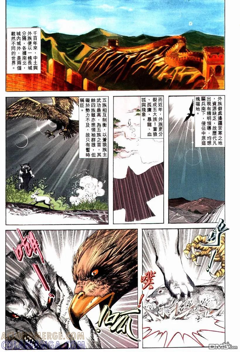 《霸刀》第77卷 第21页