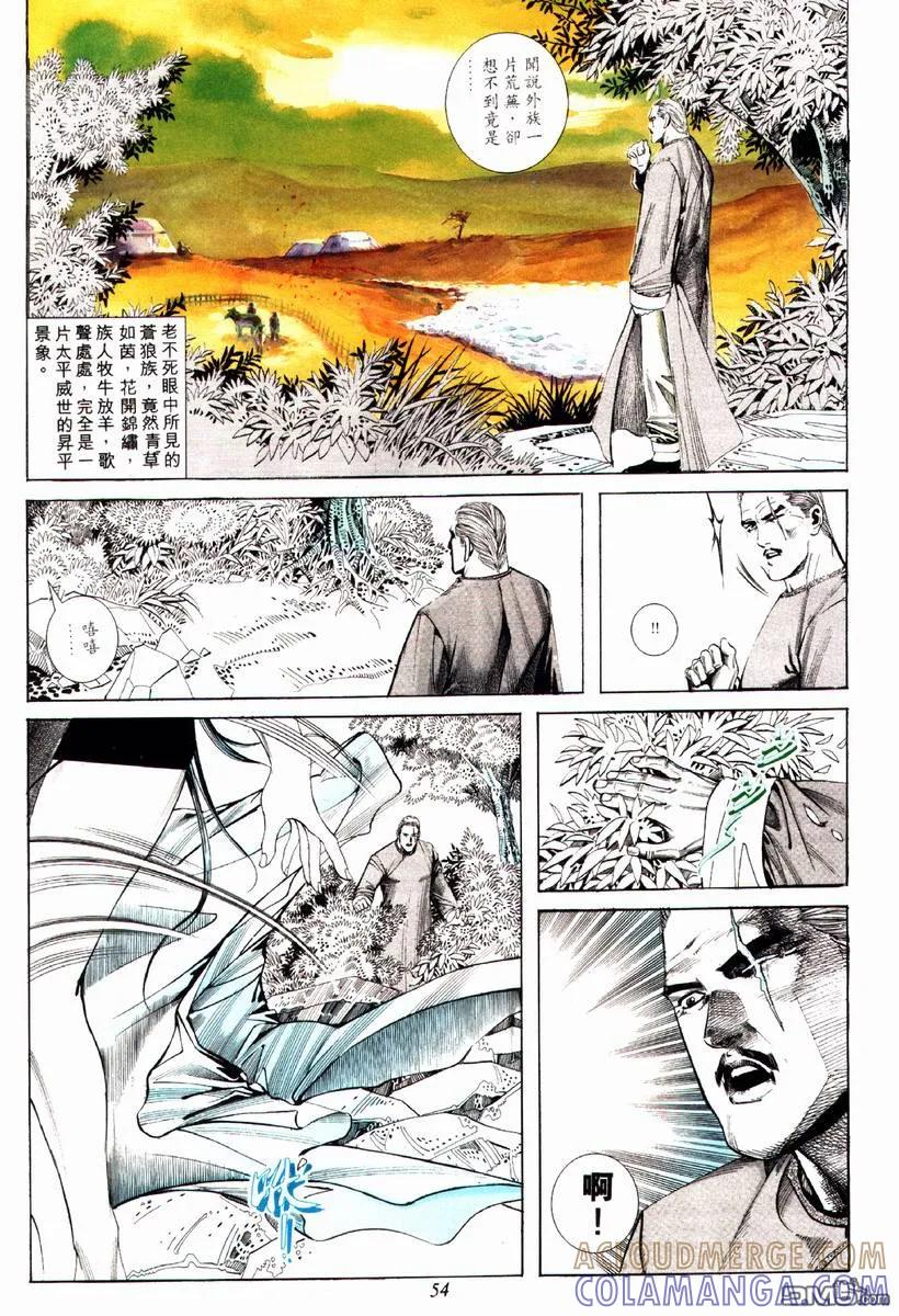 《霸刀》第77卷 第23页