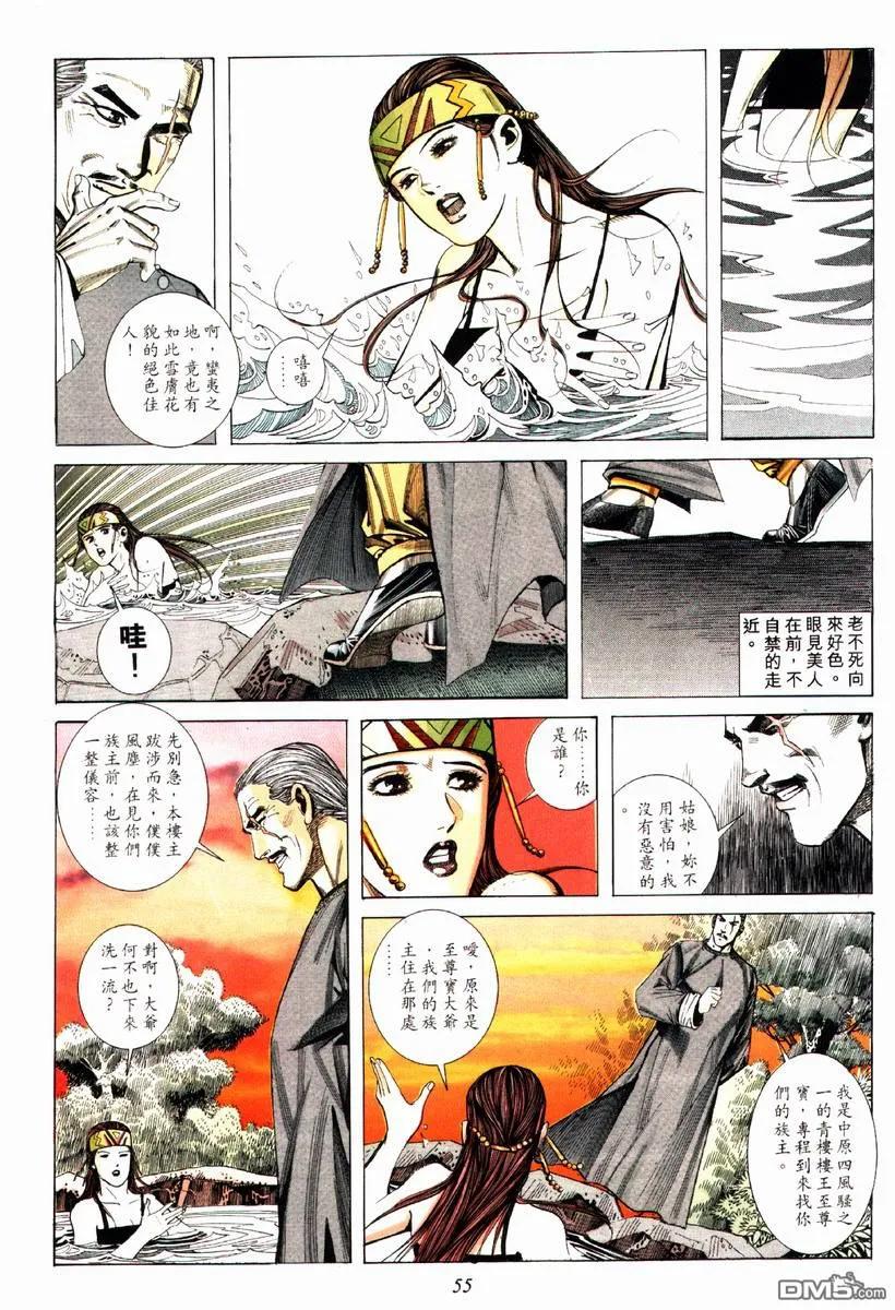 《霸刀》第77卷 第24页
