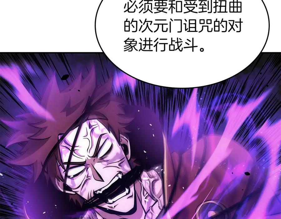 《重生后成为FFF级巫医》第79话 请告诉我吧，戴老师！（次元门攻略篇） 第94页