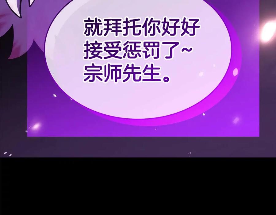 《重生后成为FFF级巫医》第79话 请告诉我吧，戴老师！（次元门攻略篇） 第100页