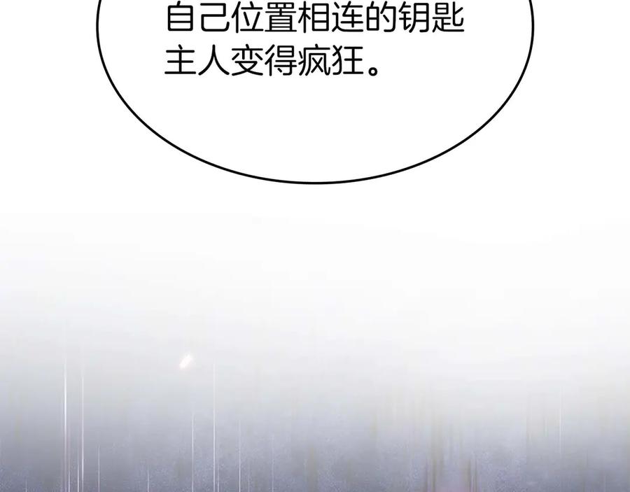《重生后成为FFF级巫医》第79话 请告诉我吧，戴老师！（次元门攻略篇） 第96页