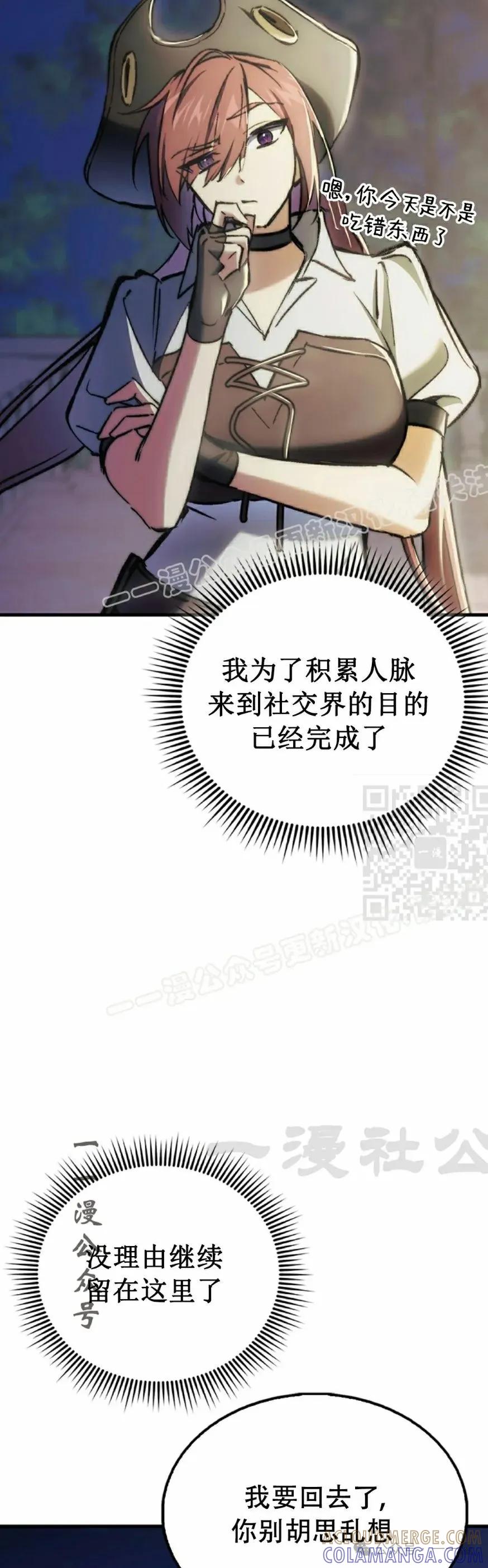 《反派也想活下去》第8集 第37页