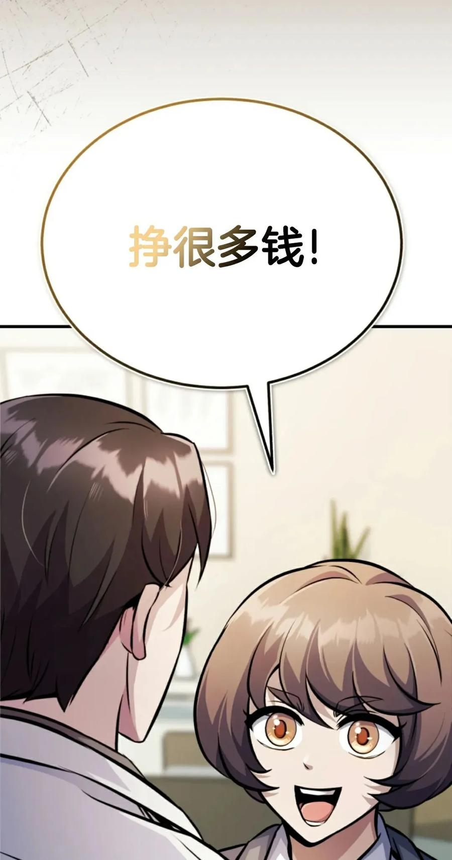 《只有我知道的主角》第8集 第74页